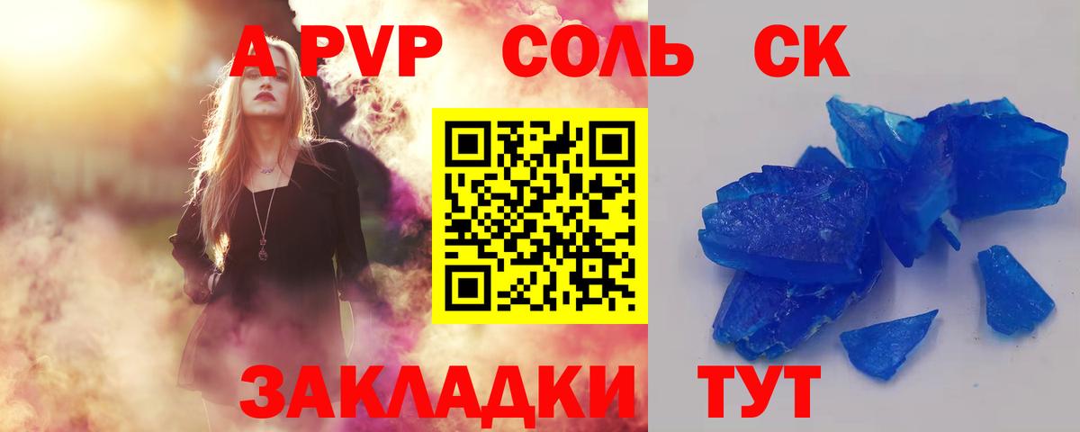 Alpha PVP Crystall  A PVP СК  Вход с VPN  Химки 