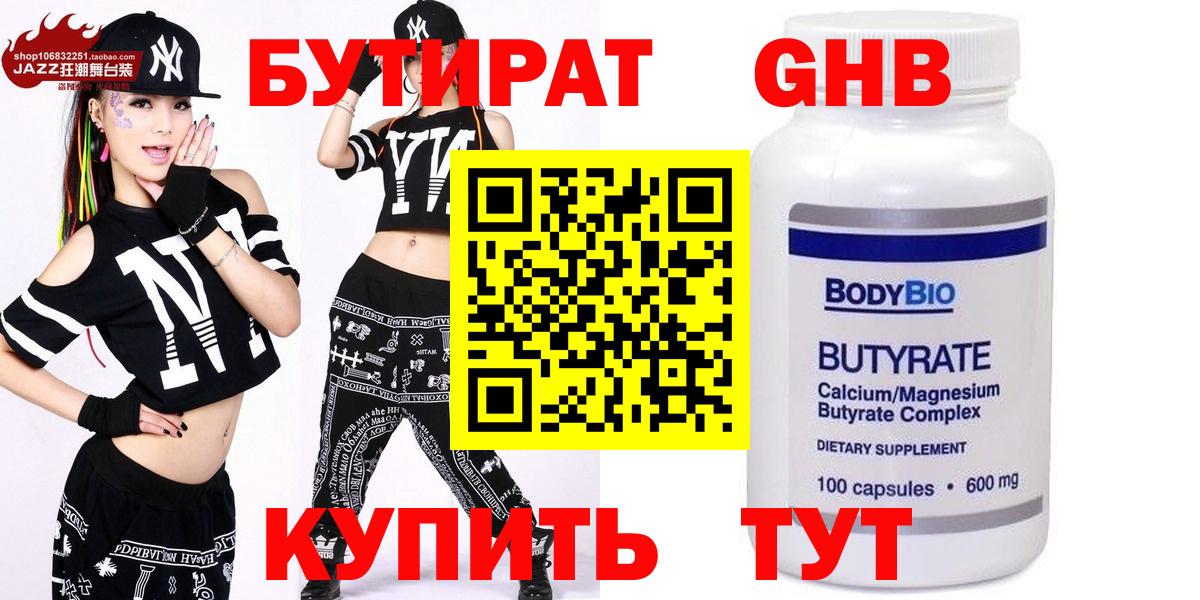 БУТИРАТ BDO 33% Химки