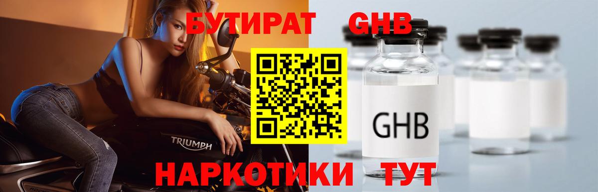 Бутират бутик  Вход с VPN  БУТИРАТ  Химки 