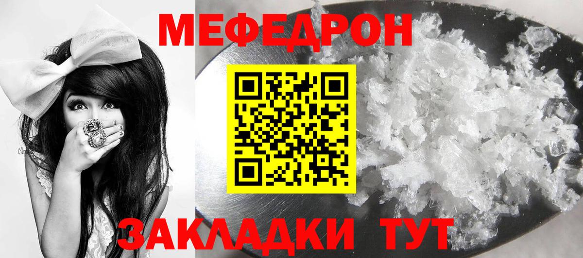 МЕФ кристаллы Химки