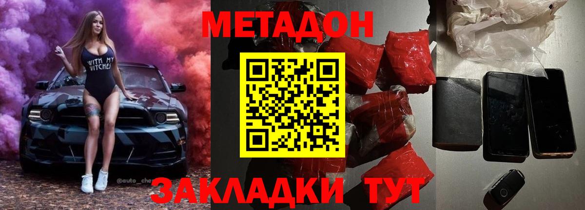 Метадон кристалл Химки