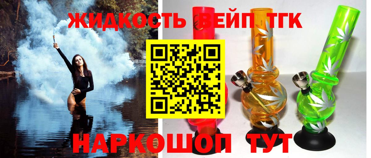 ТГК вейп  Дистиллят ТГК концентрат  Химки  Вход с VPN 