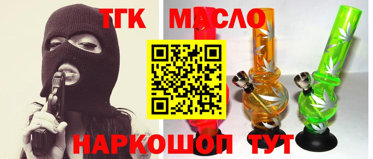 ТГК гашишное масло Химки